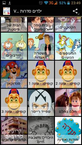 ילדים סדרות צפייה ישירה VOD скриншот 1
