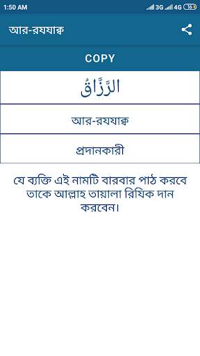 আল্লাহ ৯৯ নামের ফজিলত Allah 99 Names Fojilot screenshot 5