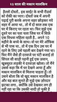 Chudai Ki Kahani screenshot 4