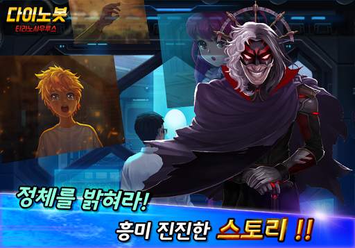 다이노봇 - 티라노사우르스 screenshot 5