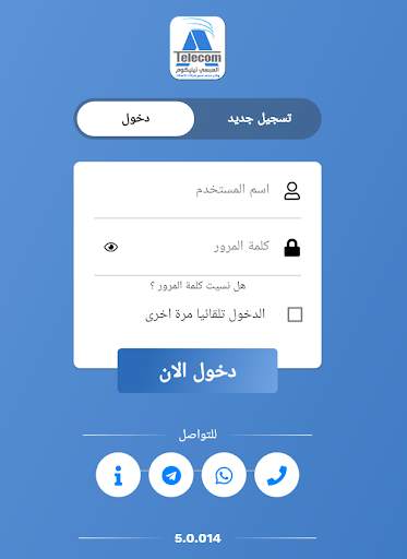 العبسي تيليكوم screenshot 1