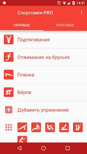 Спортсмен PRO. Тренировка скриншот 1