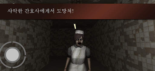 사악한 간호사: 무서운 공포 어드벤처 게임. screenshot 2