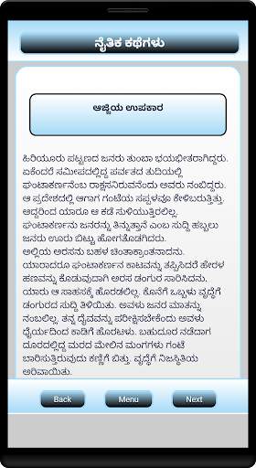 Moral Stories (in Kannada) screenshot 2