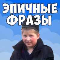 Фразы из мемов 2 on 9Apps