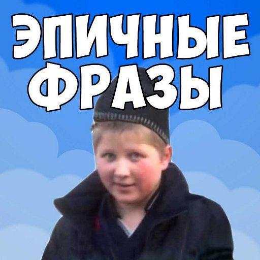 Фразы из мемов 2 11.0