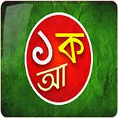 Bangla Keyboard 1.0.11