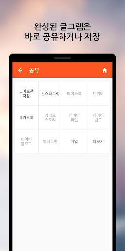 글그램 - 사진에 글쓰기 screenshot 6