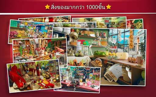 วัตถุที่ซ่อนอยู่ร้านขายของชำ - เกมลึกลับน่าค้นหา screenshot 3