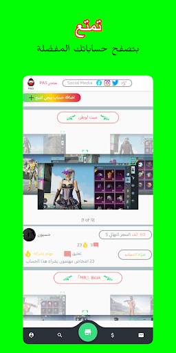 PAS - متجر حسابات بوبجي 1 تصوير الشاشة