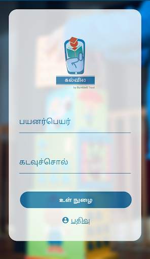 Kalvi40 -Free app for Tamil medium Samacheer Kalvi screenshot 2