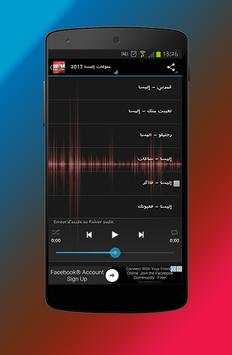 أغاني إليسا بدون نت 2017 3 تصوير الشاشة
