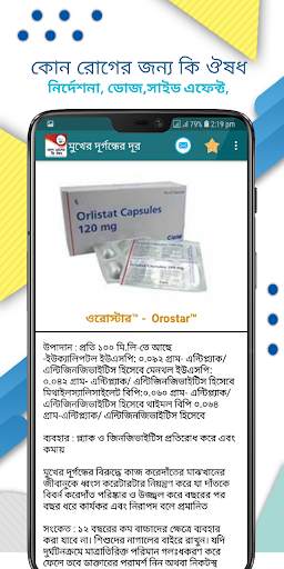 কোন রোগের কি ঔষধ screenshot 6