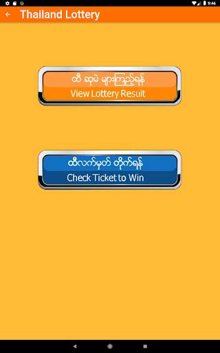 Myanmar Lottery screenshot 17