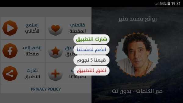 محمد منير 2019 بدون نت 12 تصوير الشاشة