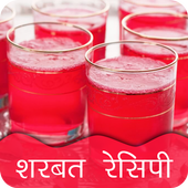 Sharbat Recipes  in Hindi icon