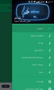 اناشيد محمد كندو mp3 بدون نت 1 تصوير الشاشة