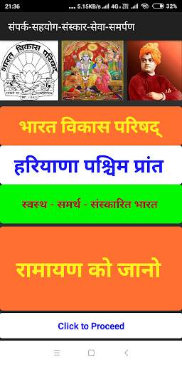 Ramayan Ko Jano screenshot 1