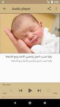 رقية لتثبيت الحمل  ومنع الاسقاط بدون نت ROKIA screenshot 3