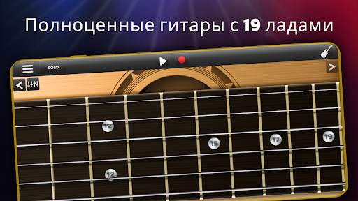 Guitar Solo Studio - Гитара скриншот 6