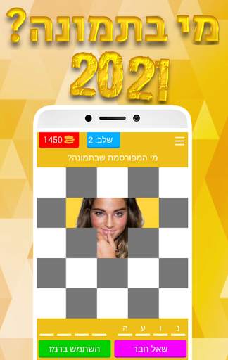 who is in the picture? 2021 screenshot 3