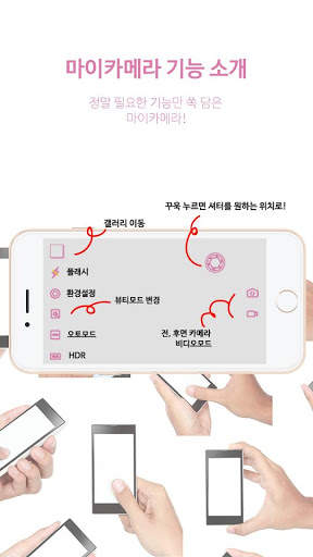 마이카메라(My Camera ) - mycamera screenshot 1