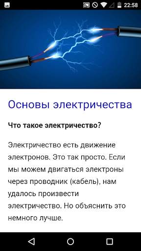 Курс Электричество скриншот 2