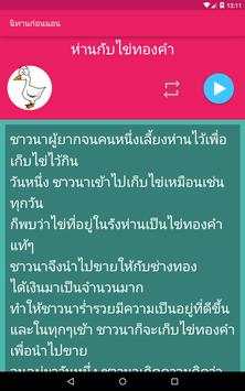 นิทานก่อนนอน อีสป(มีเสียงอ่าน) screenshot 8
