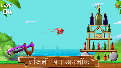 बॉटल शूटिंग गुलेल वाला गेम स्क्रीनशॉट 5