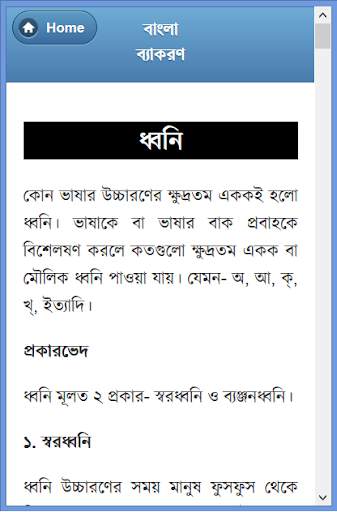 পূর্নাঙ্গ বাংলা ব্যাকরণ скриншот 2