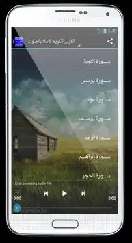 Koran Audio 2016 screenshot 2