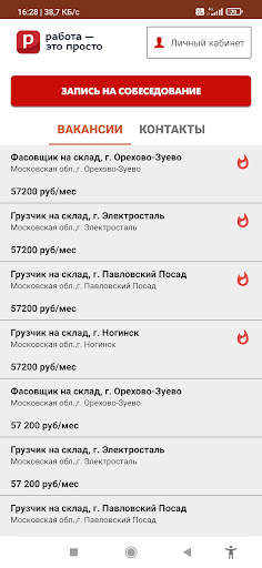 Работа - это просто (кабинет) screenshot 2