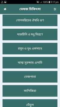 ভেষজ হারবাল চিকিৎসা screenshot 4