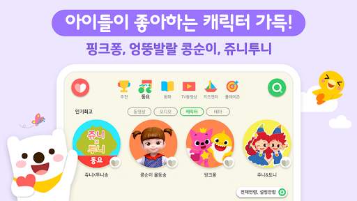 쥬니버TV - JuniverTV 5 تصوير الشاشة