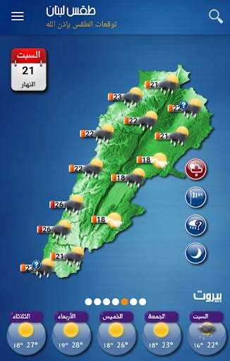 طقس لبنان screenshot 1