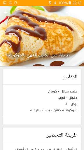 وصفات الكريب screenshot 2