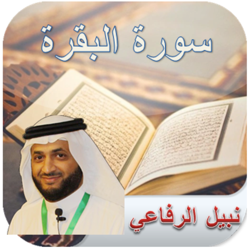 Surat Al-Baqarah | Nabil Al-Rifai without internet icon