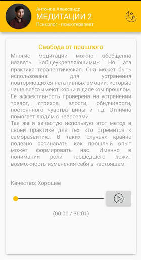Медитации 2.3. Антонов Александр screenshot 8
