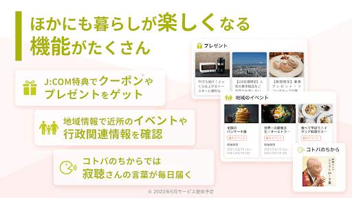 MY J:COM screenshot 5