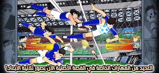 Captain Tsubasa: Dream Team 9 تصوير الشاشة