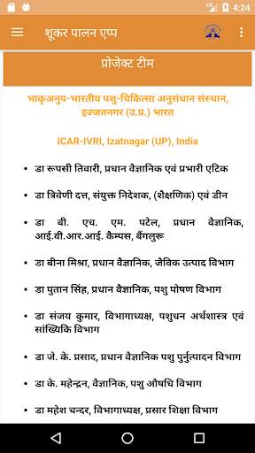 IVRI-Pig Farming App(शूकर पालन) screenshot 6