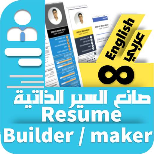 Resume builder Pro  - CV maker 4.11