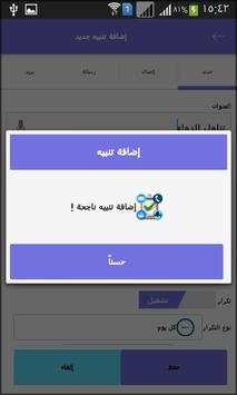 المنبه الشامل - قائمة المهمات 2 تصوير الشاشة