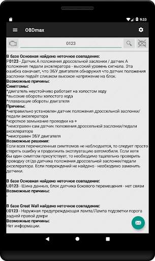 Диагностика авто: OBD2 автосканер ошибок RuTorque скриншот 10