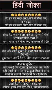 Latest Hindi Jokes screenshot 2