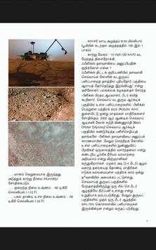 Puthiya Ariviyal (New Science) screenshot 3