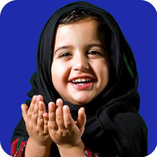 Dua'en  (مسنون دعائیں) 1.0