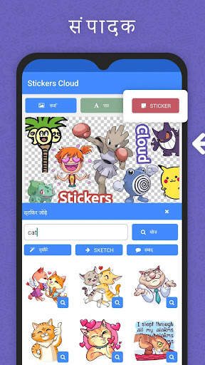 Stickers Cloud & Sticker Maker स्क्रीनशॉट 1