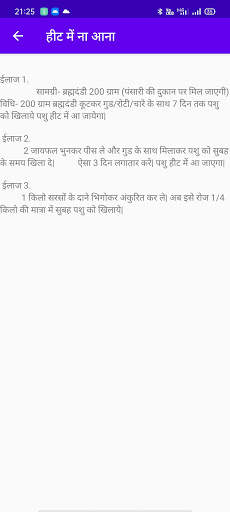 Pashu Upchar screenshot 4