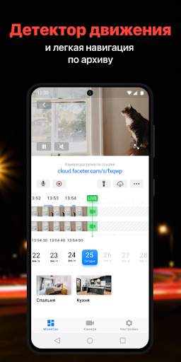 Faceter камера видеонаблюдения скриншот 6